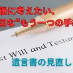 遺言書を書こうとしている画像