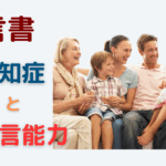 遺言書を作成して幸せに暮らす家族の写真