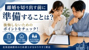 離婚を切り出す前に準備することをチェックリストで確認する夫婦